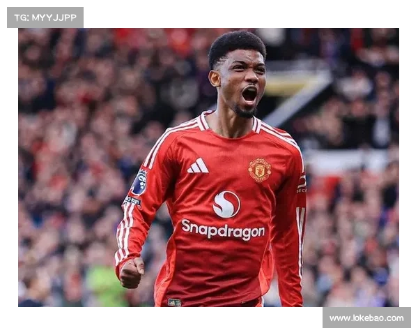 曼联阿玛德的潜力与定位